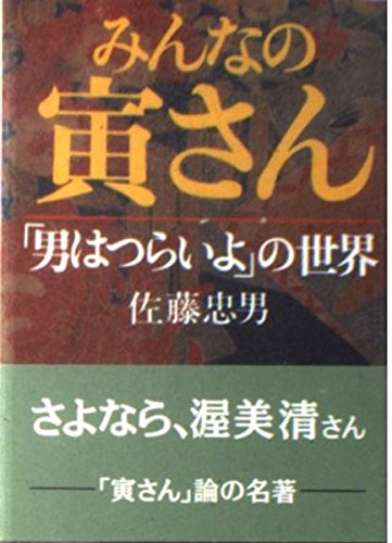9784022607454: Tiger's all - world "man'm hard" of (Asahi Bunko) (1992) ISBN: 4022607459 [Japanese Import]