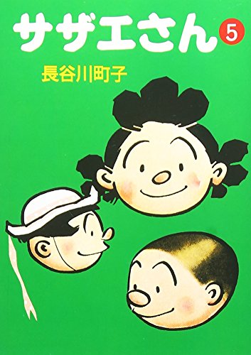 Stock image for Turban shell (5) (1994) ISBN: 4022609559 [Japanese Import] for sale by ThriftBooks-Atlanta
