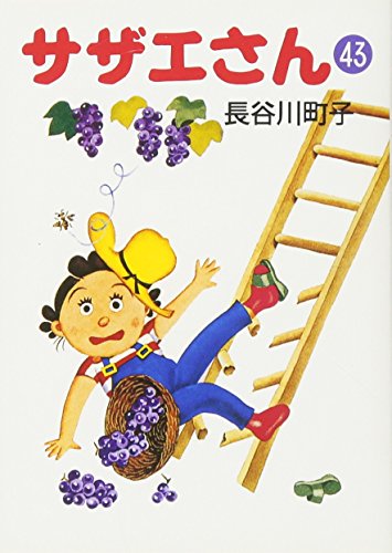 Imagen de archivo de Turban shell (43) (1994) ISBN: 4022609931 [Japanese Import] a la venta por HPB Inc.