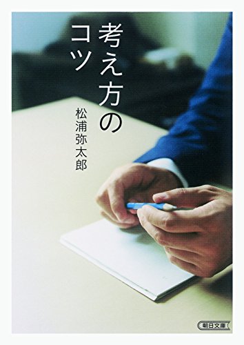 Stock image for Kangaekata no kotsu. for sale by Revaluation Books