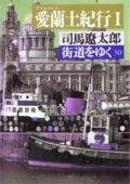 Imagen de archivo de Kaido wo Iku Vol.30 a la venta por HPB-Red