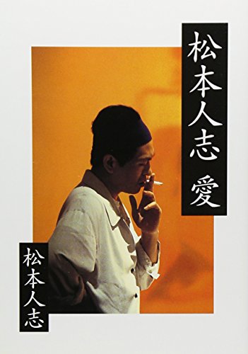 9784022642516: Hitoshi Megumi Matsumoto [Japanese Edition]