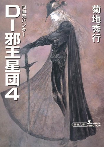 Vampire Hunter D Vol. 4 – eManga