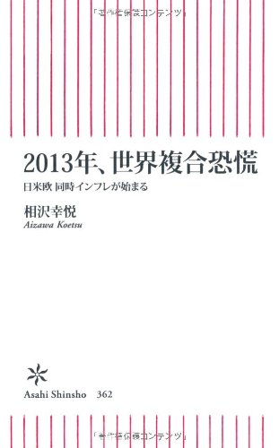 Stock image for Nisenjusannen sekai fukugo kyoko : Nichibeio doji infure ga hajimaru. for sale by medimops