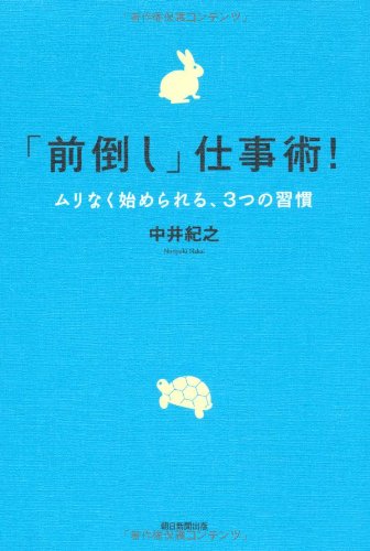 Stock image for It is started without "ahead of schedule" art work! Unreasonable, custom three (2010) ISBN: 4023308013 [Japanese Import] for sale by HPB-Red