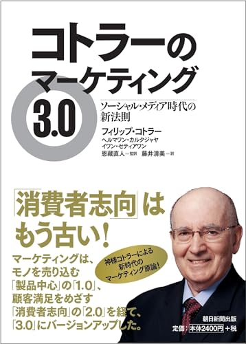 Stock image for Kotora? No Ma?ketingu Santenzero: So?sharu Media Jidai No Shinho?soku for sale by GF Books, Inc.