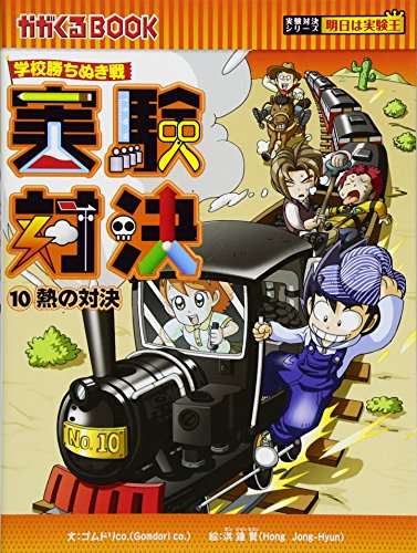 Stock image for Netsu no taiketsu for sale by Revaluation Books