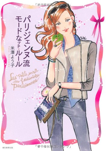 Parijennuryu modo na puchi ruru. - Yoko Yonezawa: 9784023312562