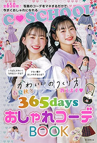 Stock image for CSCHOOL spring, summer, autumn and winter 365 days fashionable coordination BOOK (CSCHOOL series) [TankobonHardcover] Asahi Shimbun Publishing [Japanese Edition] for sale by Librairie Chat