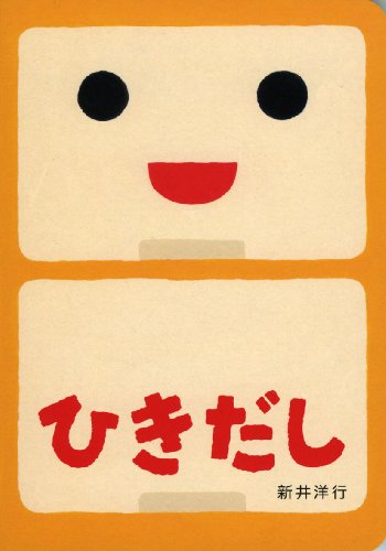 Imagen de archivo de Hikidashi a la venta por Revaluation Books