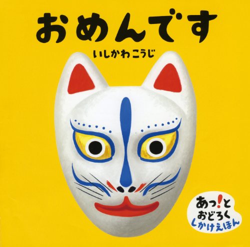 Imagen de archivo de Is the Mask (2013) ISBN: 4031271107 [Japanese Import] a la venta por ThriftBooks-Dallas