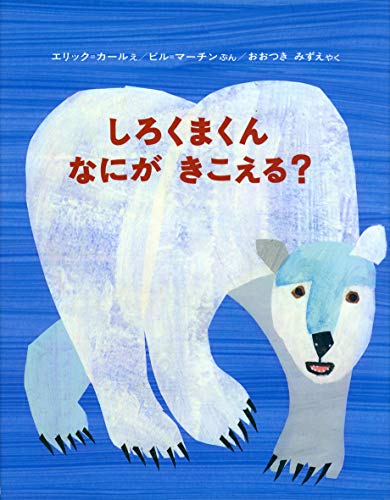 Beispielbild fr Polar Bear, Polar Bear, What Do You Hear? zum Verkauf von Revaluation Books