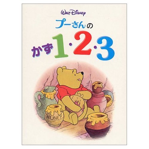 9784032111101: Kaz 1.2.3 Pooh (Board book Winnie-the-Pooh) (2001) ISBN: 4032111103 [Japanese Import]