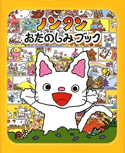 Stock image for Nontan otanoshimi bukku for sale by Revaluation Books