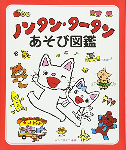 Stock image for Nontan tartan play picture book (2003) ISBN: 4033250808 [Japanese Import] for sale by GF Books, Inc.