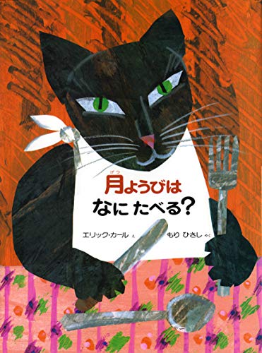 Stock image for Today Is Monday (Japanese Edition) for sale by Revaluation Books