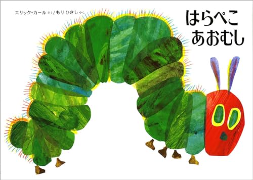 9784033280103: The Very Hungry Caterpillar