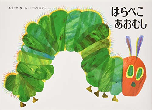 Stock image for The Very Hungry Caterpillar for sale by ThriftBooks-Atlanta