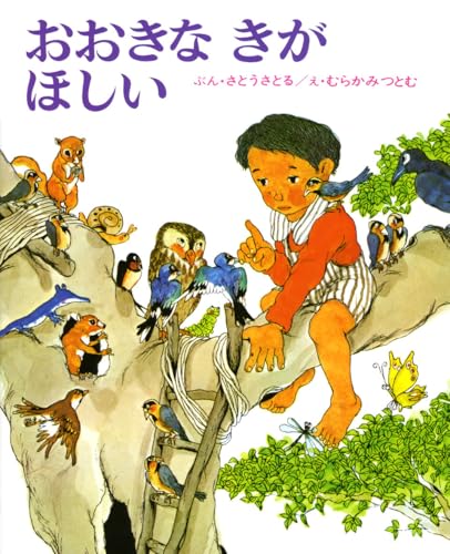 Imagen de archivo de O?kina ki ga hoshii (Japanese Edition) a la venta por Books Unplugged