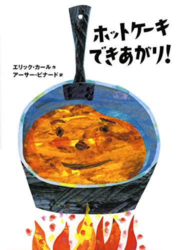 Imagen de archivo de Pancakes, Pancakes! (Japanese Edition) a la venta por Revaluation Books