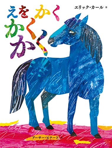 Stock image for The Artist Who Painted a Blue Horse for sale by Revaluation Books