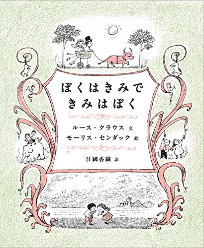 Imagen de archivo de Boku wa kimi de kimi wa boku a la venta por Revaluation Books