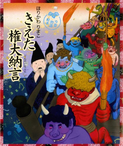 Imagen de archivo de Kieta gondainagon : Konjaku monogatari ehon a la venta por Revaluation Books