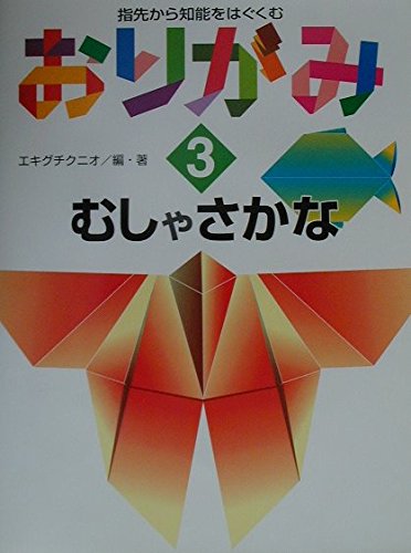 Beispielbild fr Fish Wushe origami nurture the intelligence from fingertip (2001) ISBN: 4034284307 [Japanese Import] zum Verkauf von Books From California