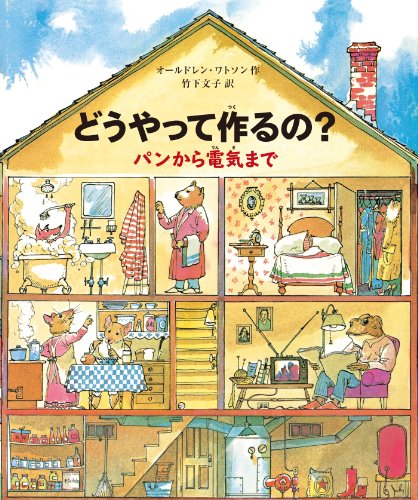 Beispielbild fr Where Everyday Things Come from (Japanese Edition) zum Verkauf von GF Books, Inc.