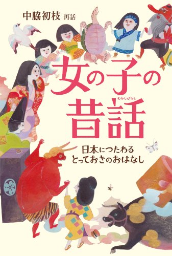 Imagen de archivo de Onnanoko no mukashibanashi : nihon ni tsutawaru totteoki no ohanashi a la venta por Revaluation Books
