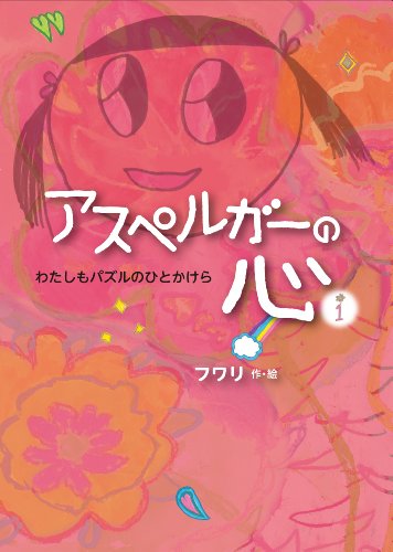Imagen de archivo de Watashi mo pazuru no hitokakera a la venta por Revaluation Books