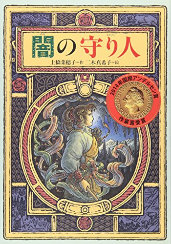 Beispielbild fr Yami no moribito [Japanese Edition] zum Verkauf von GF Books, Inc.