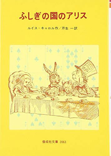 Imagen de archivo de Fushigi no kuni no Arisu a la venta por Revaluation Books