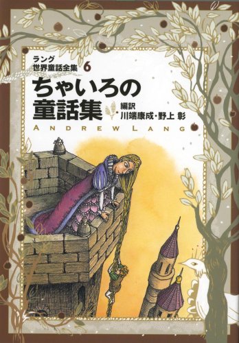 Imagen de archivo de World Fairy Tale Collection by Lang, Volume 6, Brown Color a la venta por Revaluation Books