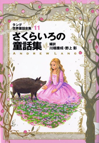 Stock image for World Fairy Tale Collection by Lang, Volume 11, Cherry Color for sale by Revaluation Books