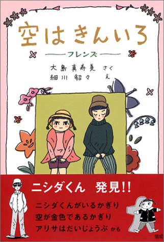 Imagen de archivo de Empty gold - Friends (2004) ISBN: 403646020X [Japanese Import] a la venta por Red's Corner LLC