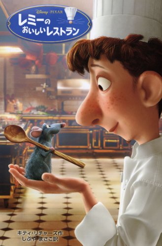 Stock image for Ratatouille (Disney cartoon novel version) (2007) ISBN: 4037916703 [Japanese Import] for sale by BooksRun
