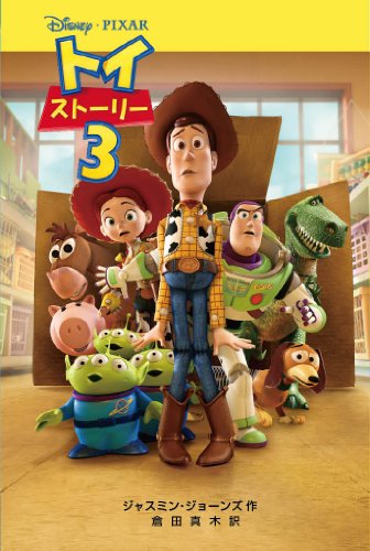 Stock image for Toy Story 3 JR Novelization (Japanese Edition) for sale by HPB-Ruby