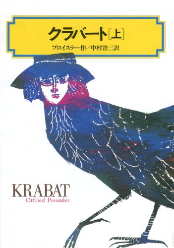 Imagen de archivo de Kurabato (top) (KAISEISHA Paperback 4059) (1985) ISBN: 4038505901 [Japanese Import] a la venta por ThriftBooks-Atlanta