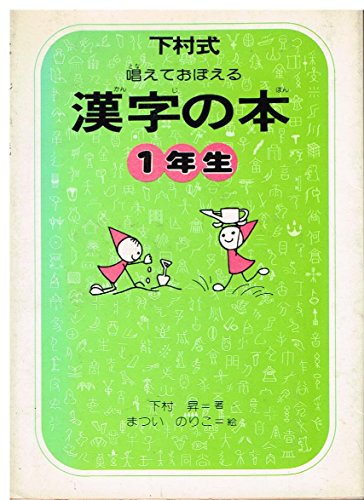 9784039200105: You learn to cast - the first year of Chinese characters (1977) ISBN: 4039200101 [Japanese Import]