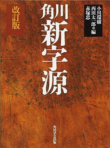 9784040108049: Kadokawa shin jigen (Japanese Edition)