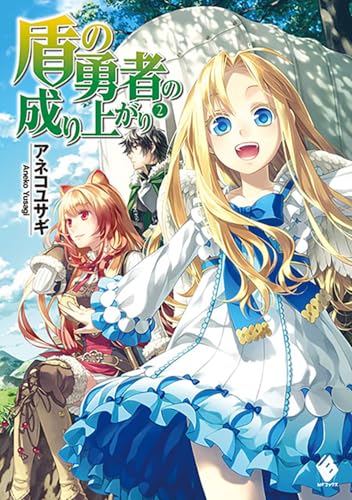 Light Novel - Tate no Yuusha no Nariagari