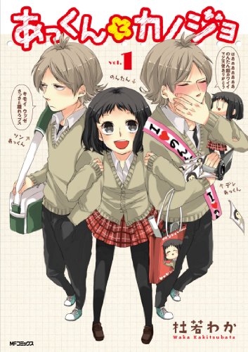 Imagen de archivo de Atsu kun to kanojo- Vol.1 (MF Comics Gene Series) Manga a la venta por ThriftBooks-Atlanta