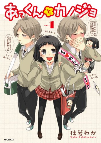 Stock image for Atsu kun to kanojo- Vol.1 (MF Comics Gene Series) Manga for sale by ThriftBooks-Atlanta