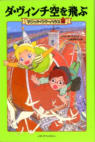 Beispielbild fr Magic Tree House #38 zum Verkauf von Blackwell's