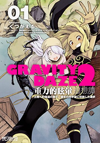 Stock image for GRAVITY RUSH 2 Comic Juryokuteki-Genun Tsuiso Tale #01 [Japanese Edition] GRAVITY DAZE 2 ???????? ??????????????????????? #01 for sale by HPB-Emerald