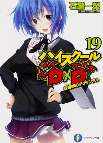 Imagen de archivo de Hai sukuru di di. 19 (Sosenkyo no dyurandaru). a la venta por Revaluation Books
