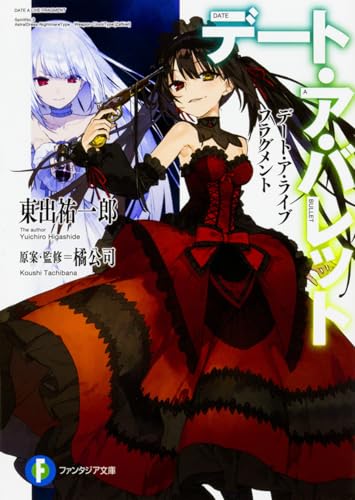 Stock image for Date A Live Fragment - DATE A BULLET
