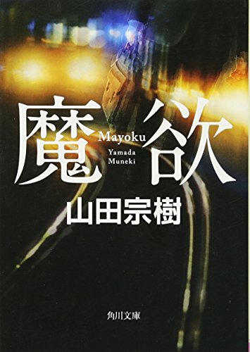 Stock image for Mayoku. for sale by Revaluation Books