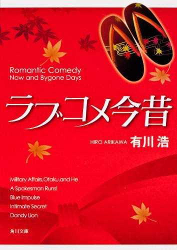 Beispielbild für Rabukome Konjaku (Paperback) (Japanese Edition) zum Verkauf von HPB-Red